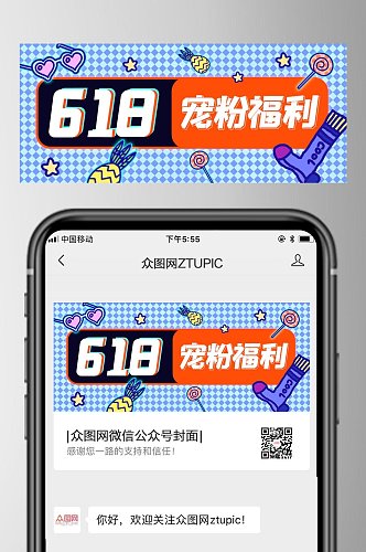 宠粉福利六一八促销公众号封面首页