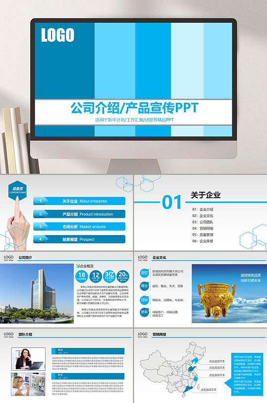 蓝色企业简介ppt-蓝色企业简介ppt素材-蓝色企业简介ppt模板下载