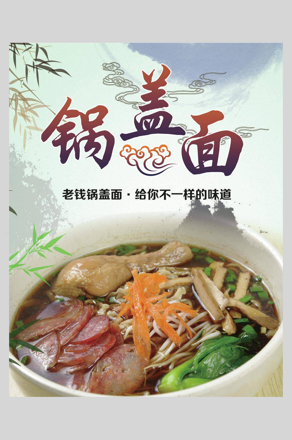 健康美味食品锅盖面小吃面食海报素材