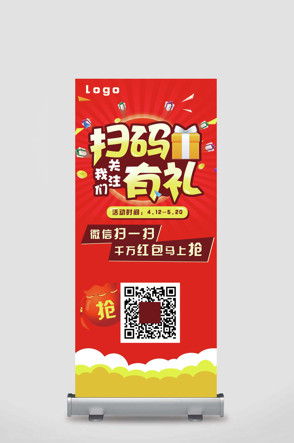 大气手机扫码宣传展架素材
