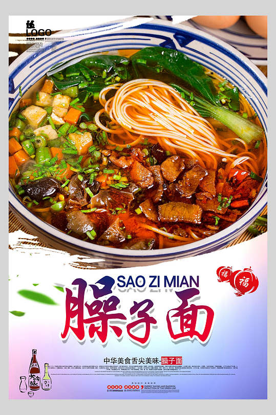 中华美食陕西臊子面小吃海报