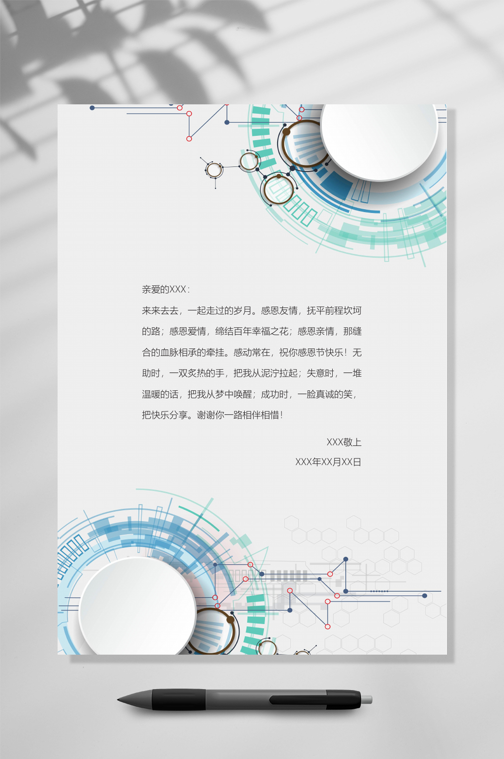 白色圆形商务信纸WORD素材
