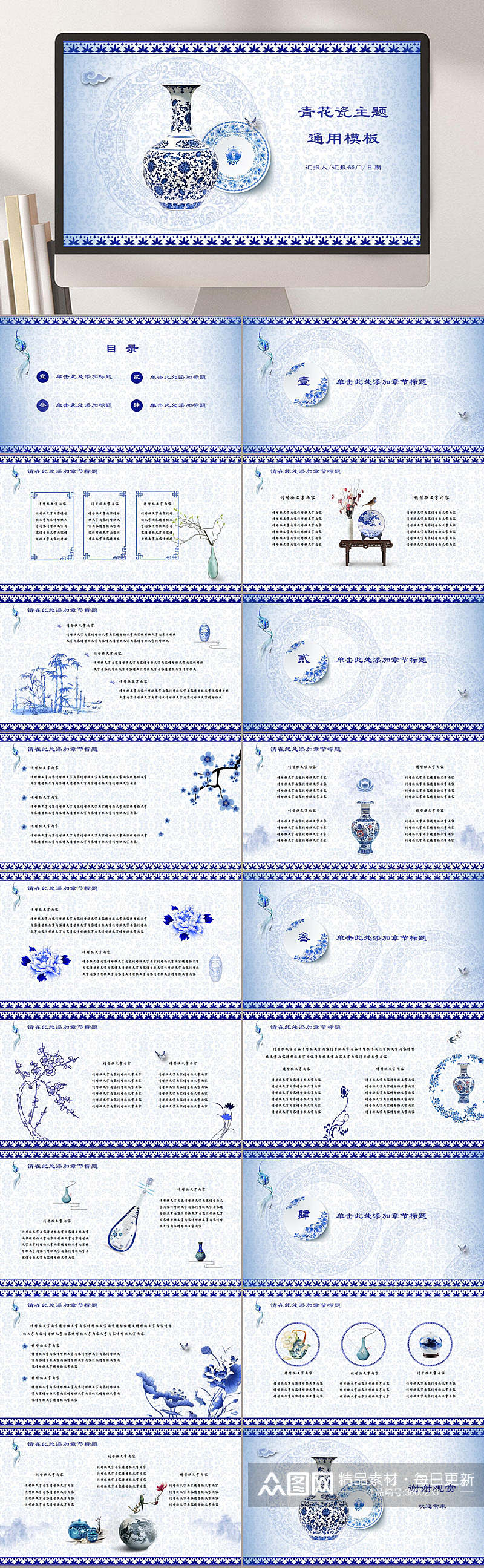 简约雅致青花瓷中国风汇报PPT素材