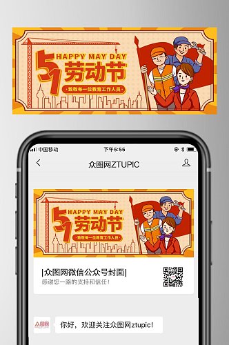 卡通红旗五一劳动节公众号首图