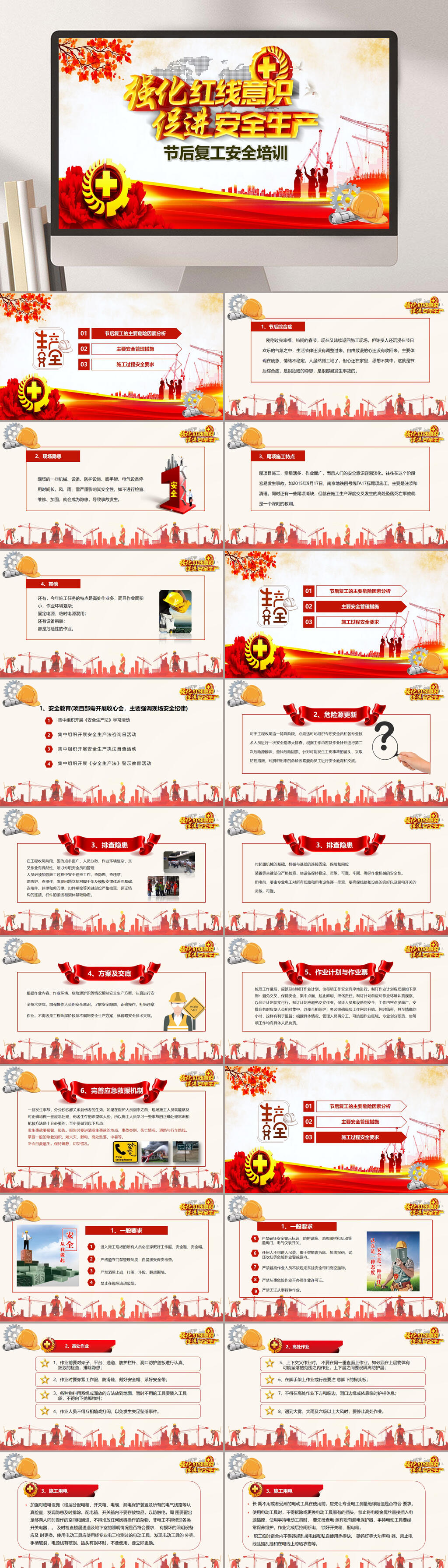 强化红线意识促进安全生产节后复工安全培训PPT素材
