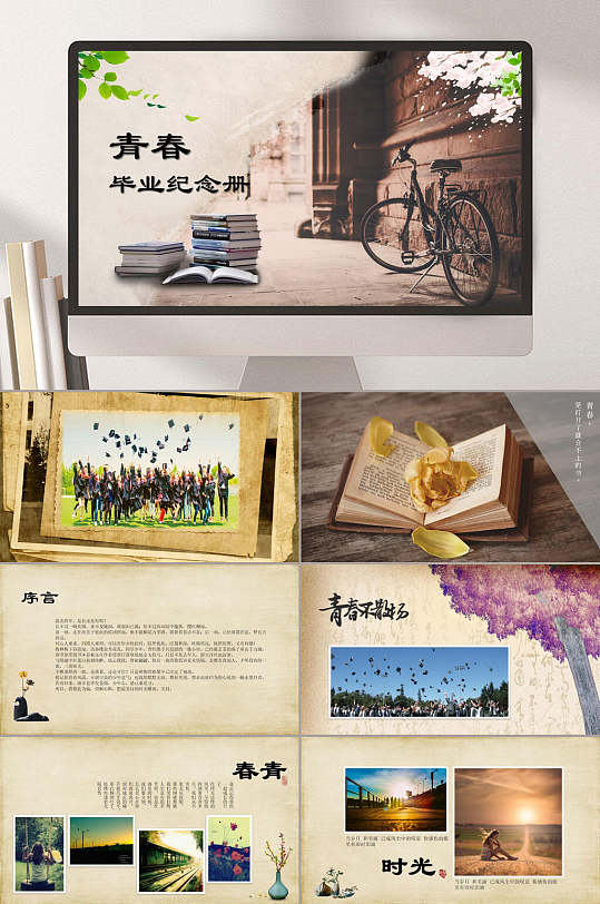 致青春毕业纪念册PPT-众图网