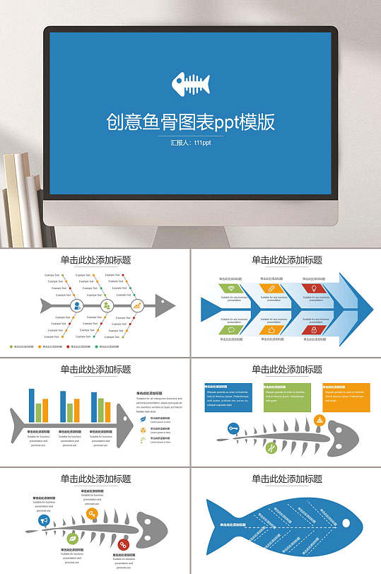 创意鱼骨图模板鱼骨图表汇报ppt