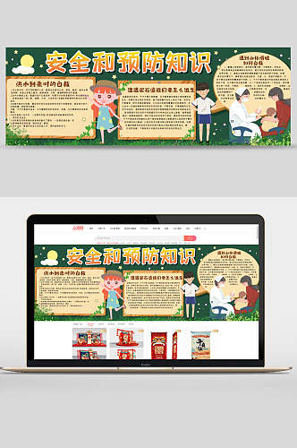 安全和预防知识学校黑板报banner