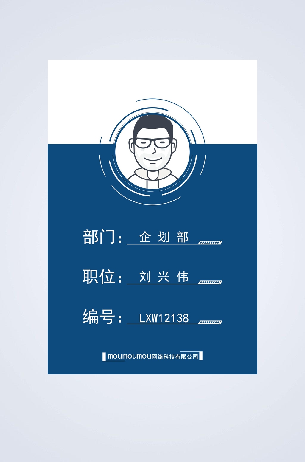 蓝色卡通简约商务工作证素材