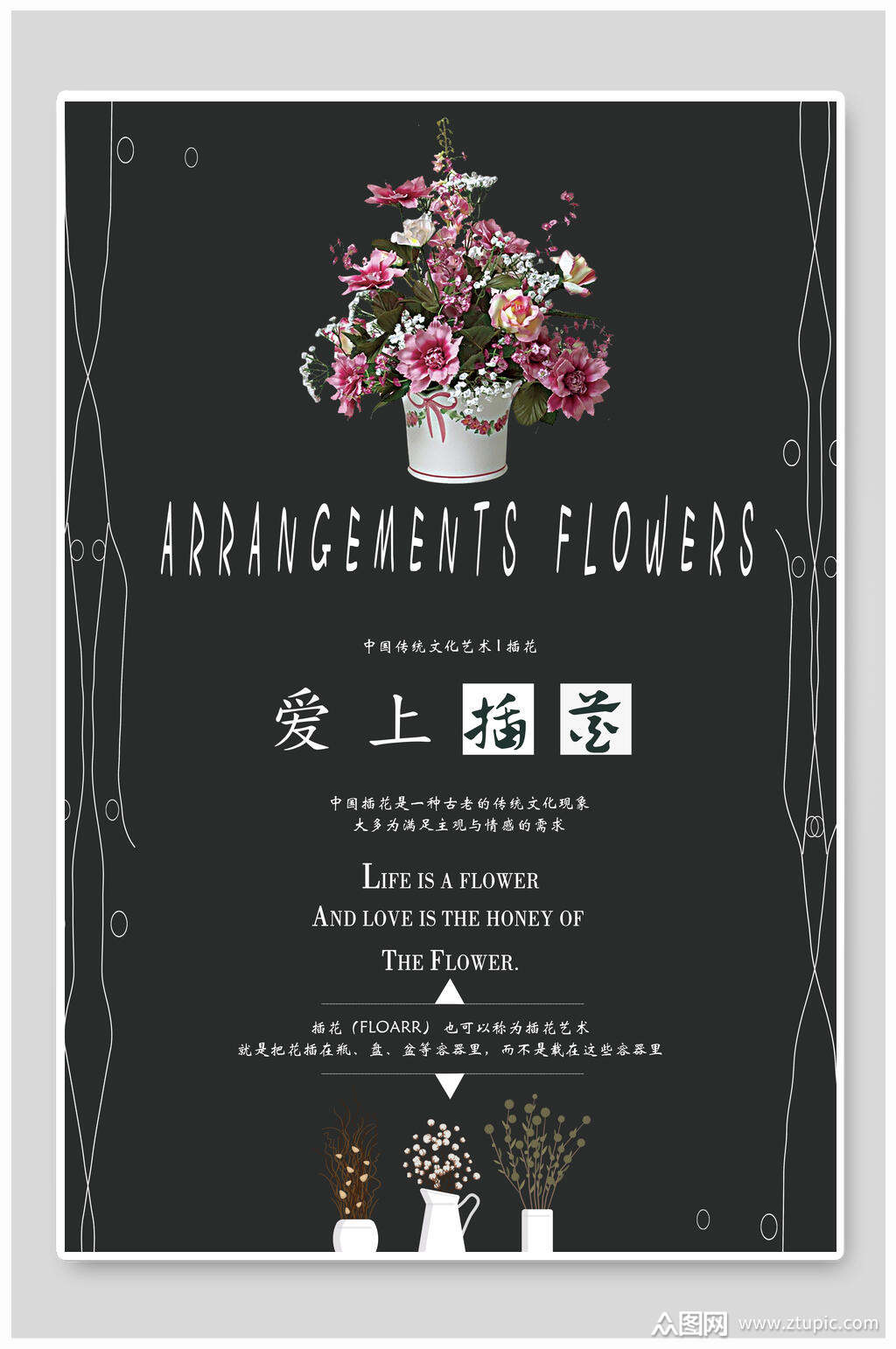 简约插花鲜花店海报素材