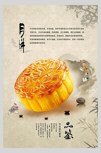 新鲜中秋月饼零食促销海报