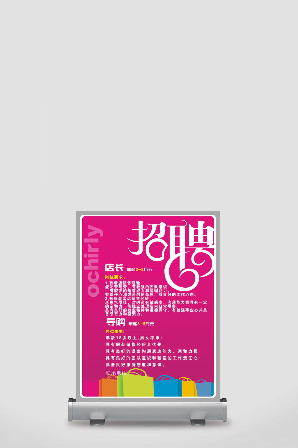 精品公司招聘宣传展架素材