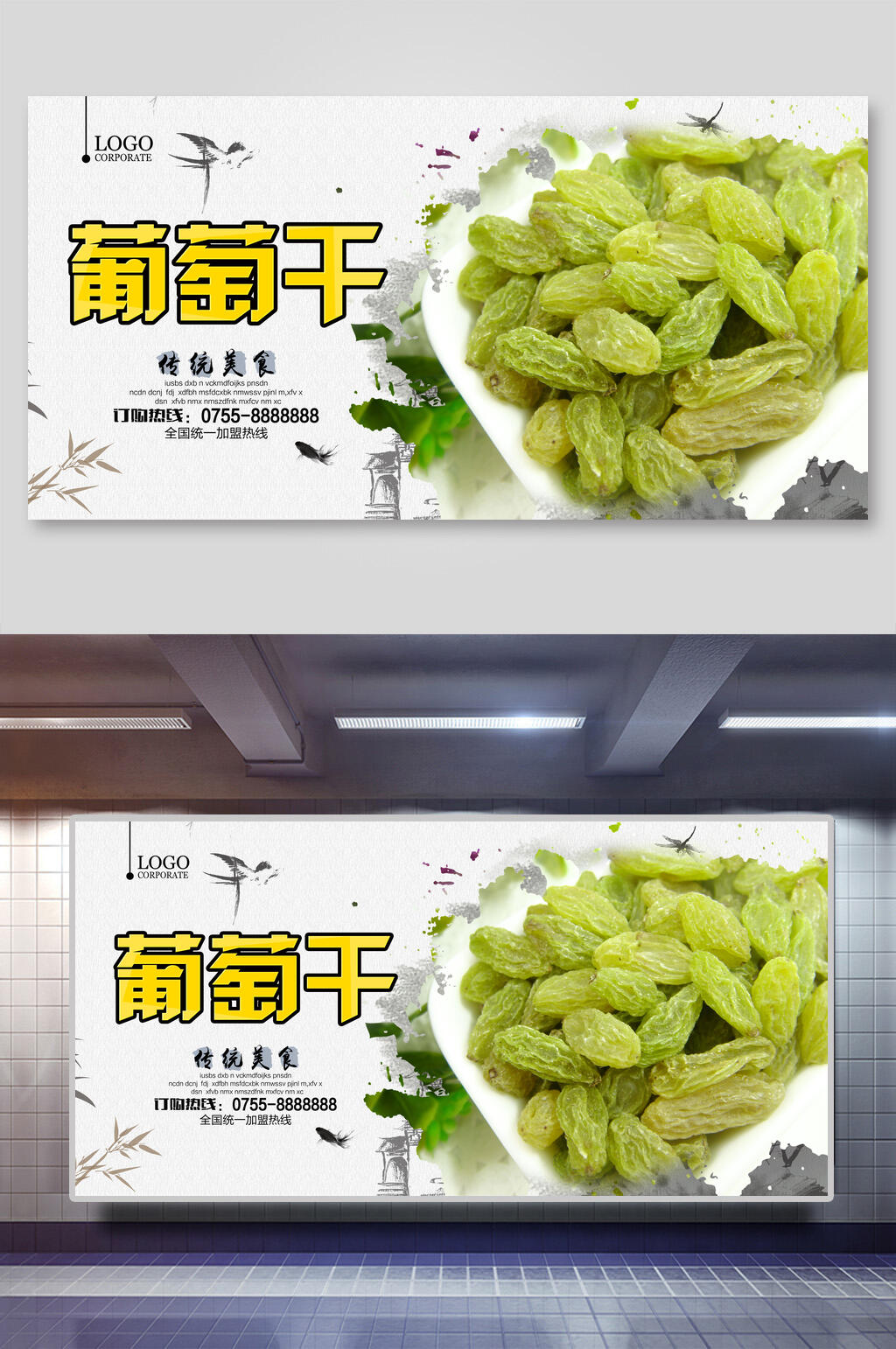 绿色葡萄干展板素材