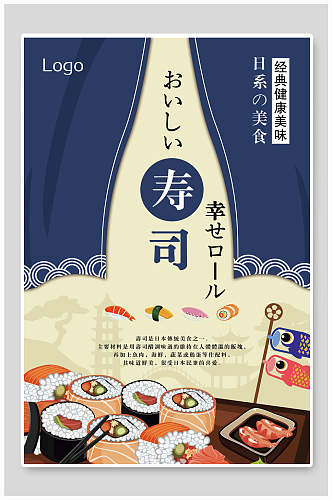 手绘风日本料理海报