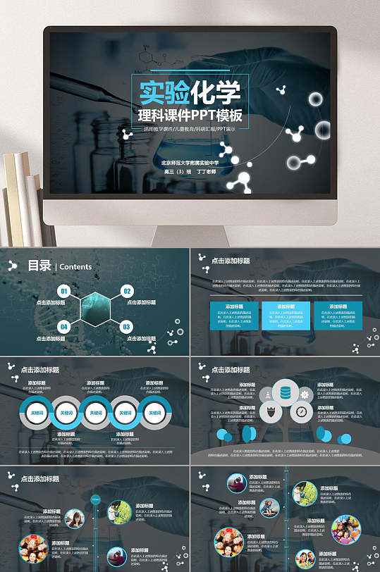 实验化学理科课件PPT-众图网