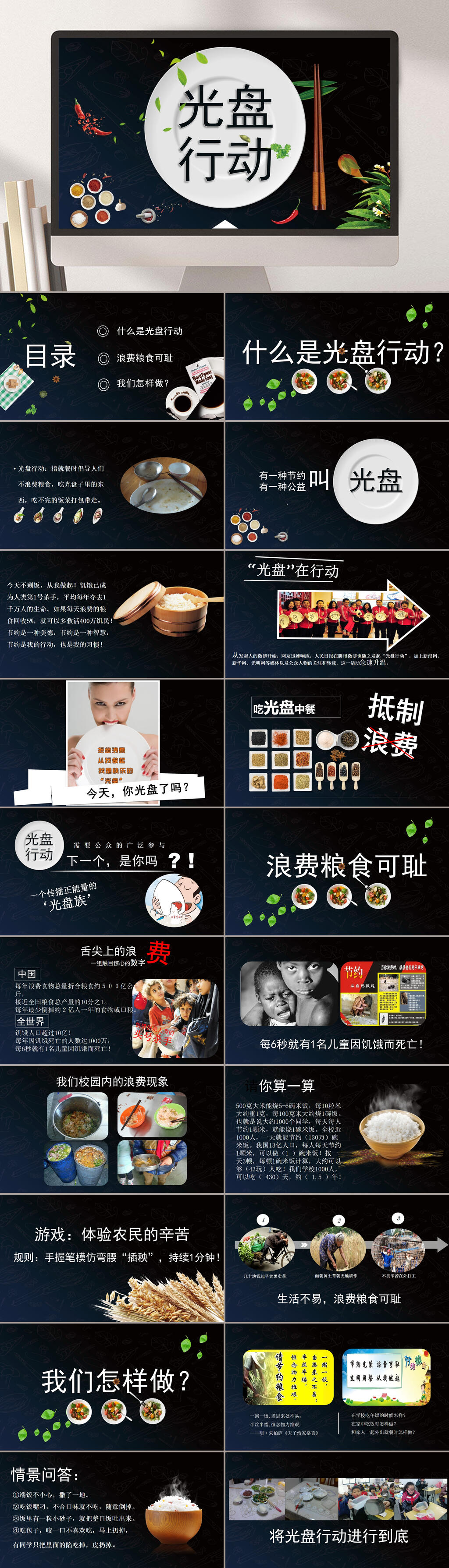 光盘行动珍惜粮食PPT素材