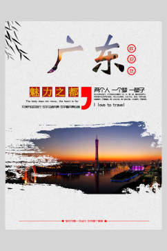 魅力之都广东深圳旅行风景海报