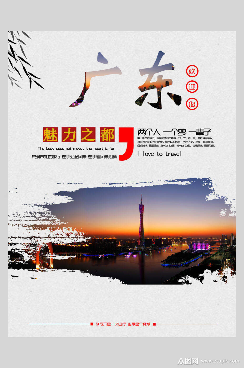 魅力之都广东深圳旅行风景海报素材