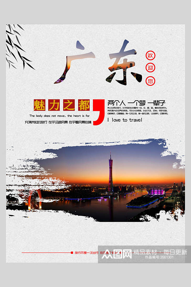 魅力之都广东深圳旅行风景海报素材