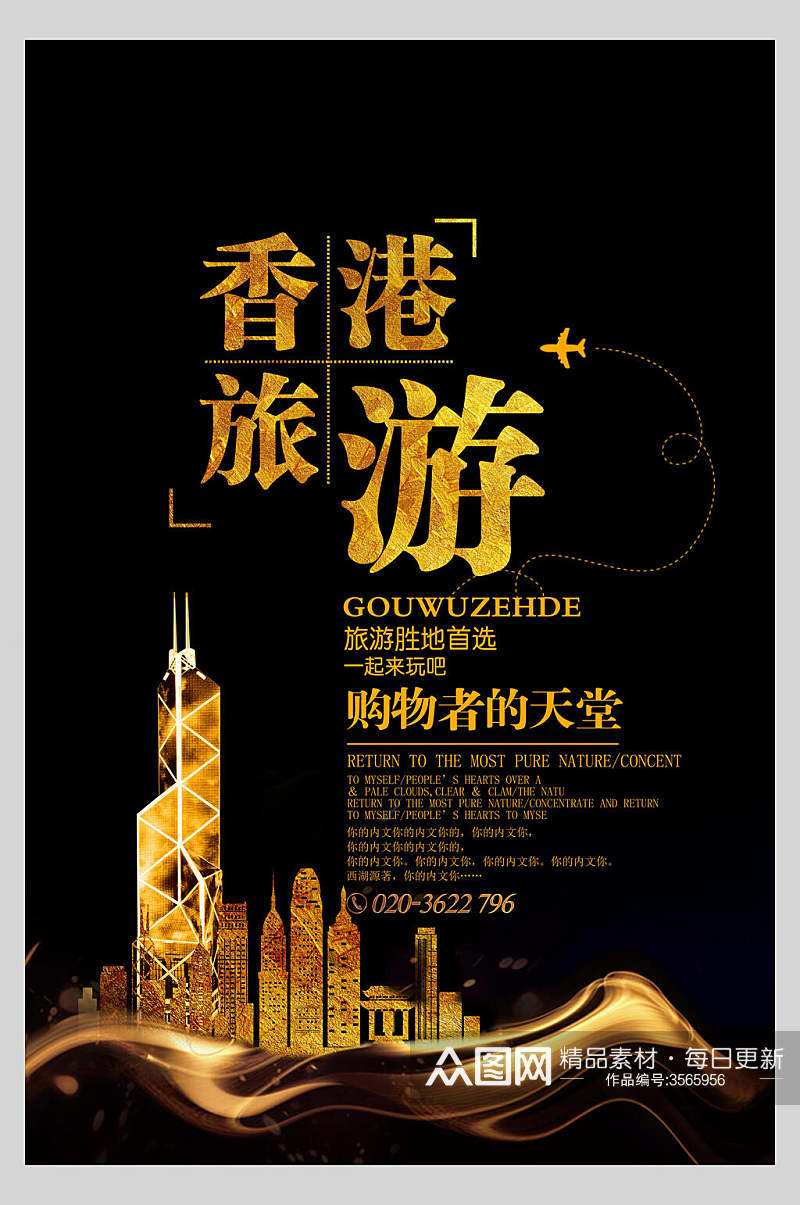 购物者的天堂香港港台澳旅行促销海报素材