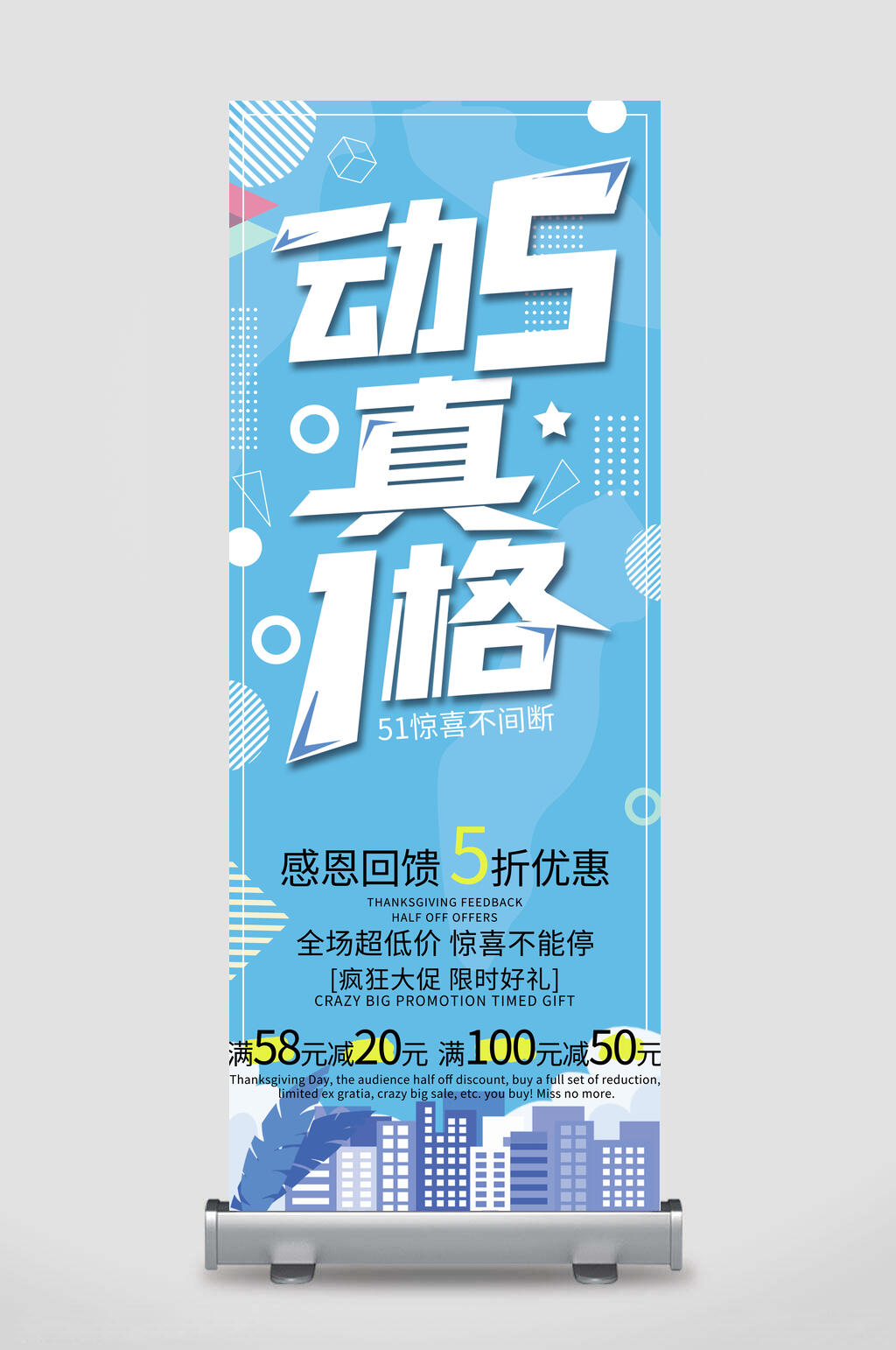 五一动真格惊喜不间断蓝色五一特惠促销展架素材