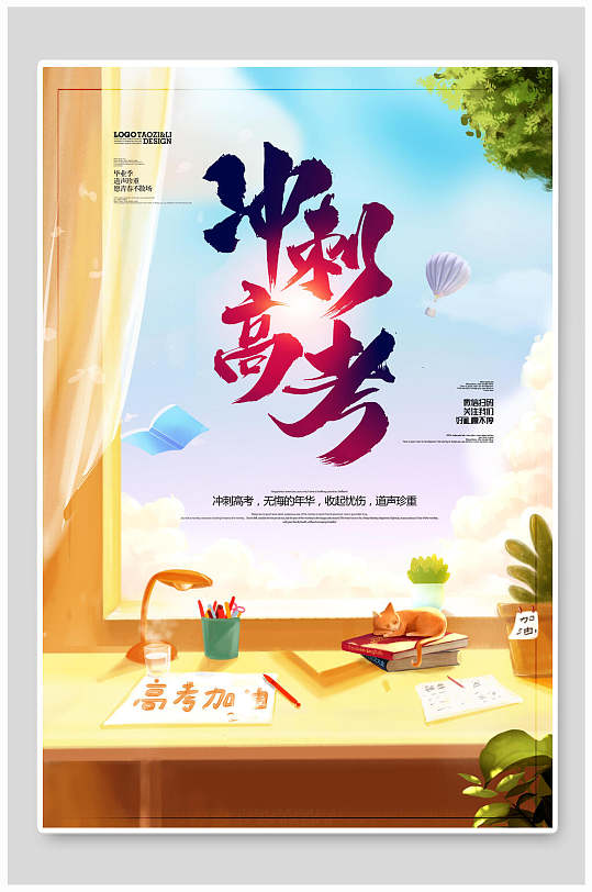 冲刺高考高考插画-众图网