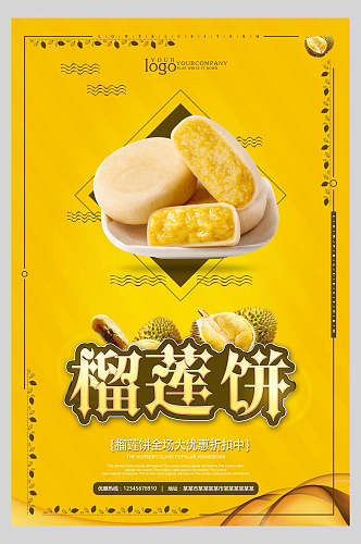 黄色经典榴莲饼小吃零食促销海报