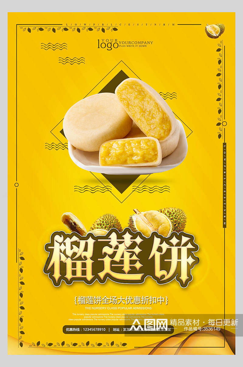 黄色经典榴莲饼小吃零食促销海报素材