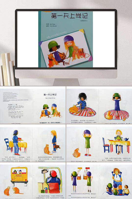 第一天上学记绘本故事ppt