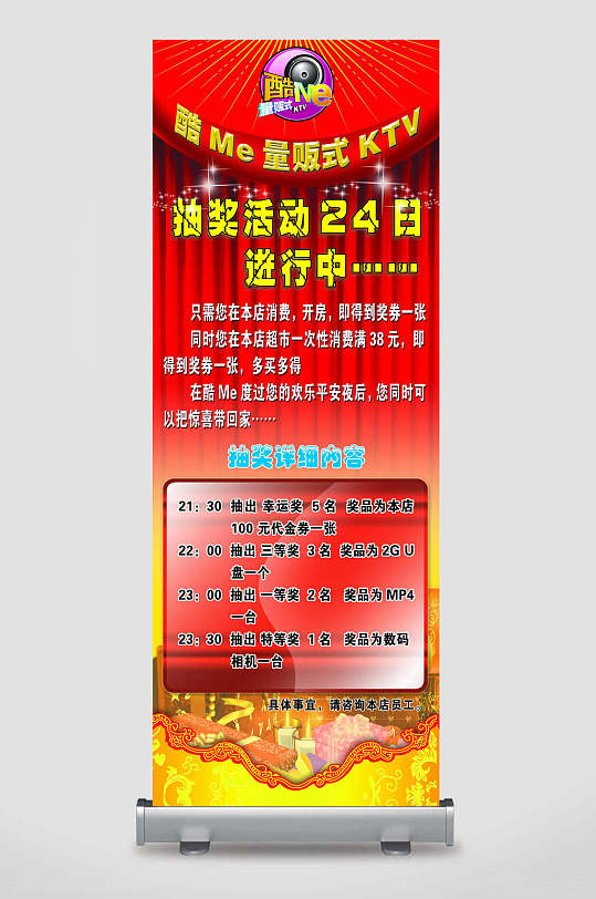红色量贩式ktv抽奖活动进行中商铺活动易拉宝