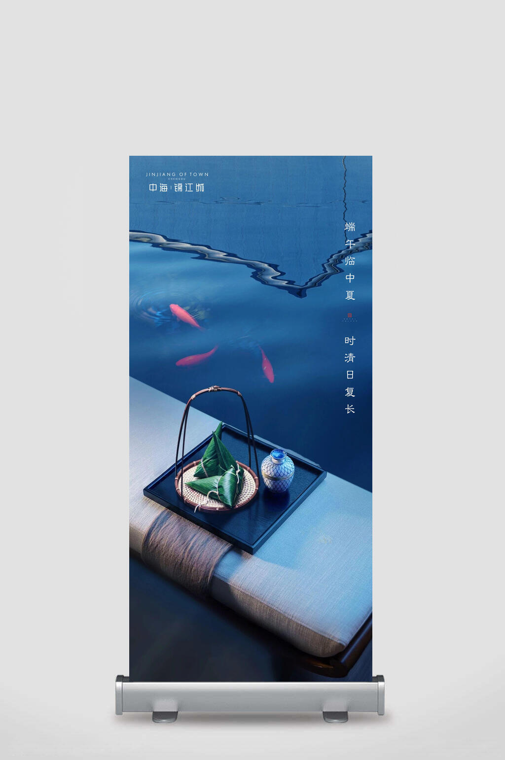 锦鲤端午节展架素材