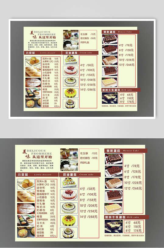 创意蛋糕甜品店价格表海报