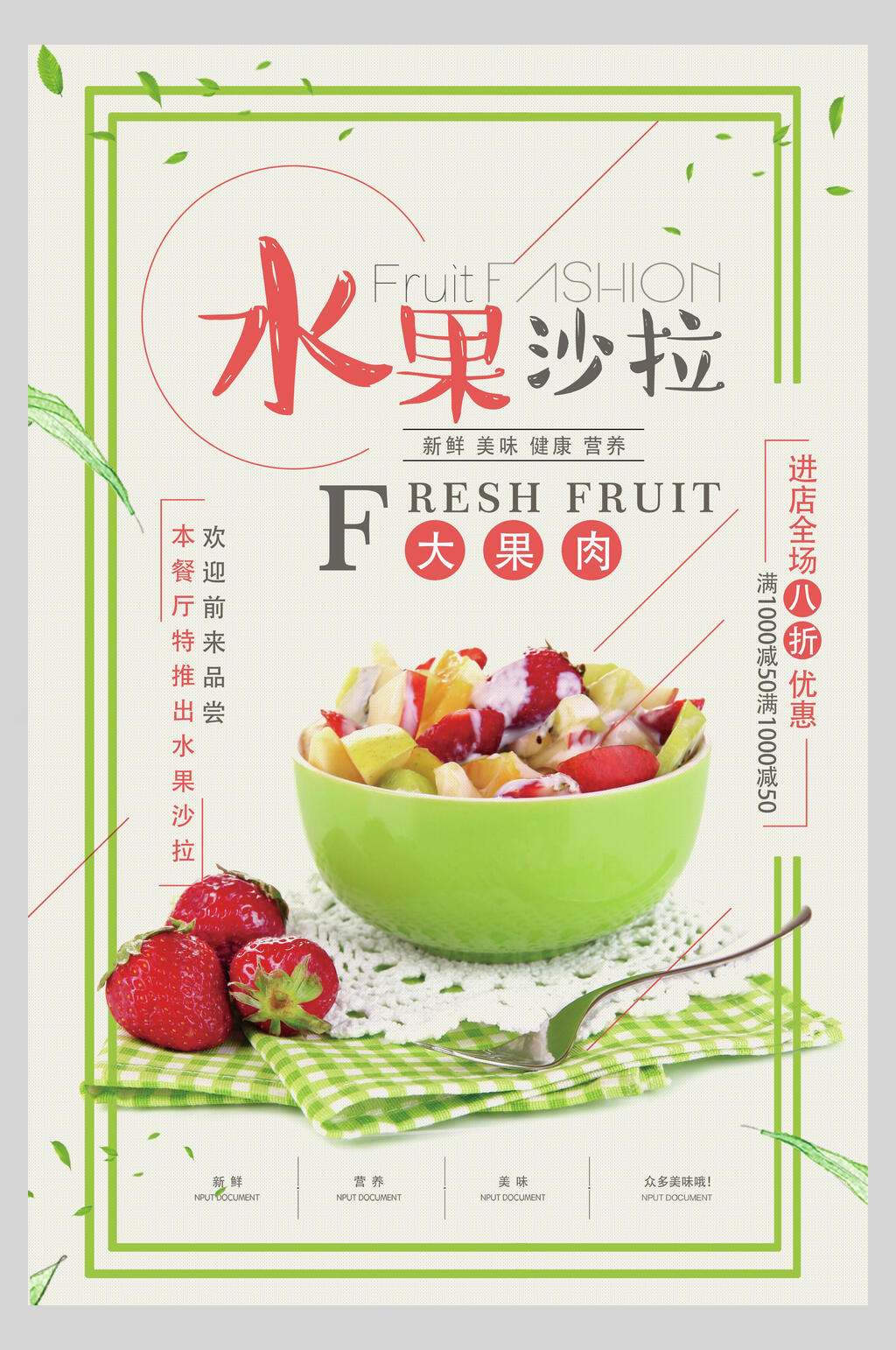 大果肉水果沙拉海报素材