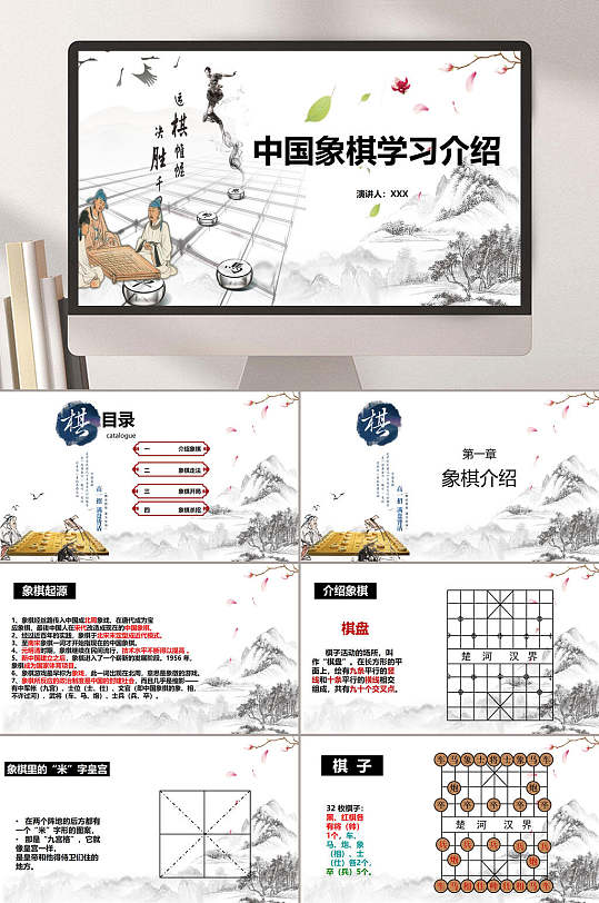 中國(guó)象棋學(xué)習(xí)介紹古風(fēng)水墨國(guó)粹民間藝術(shù)鑒賞PPT