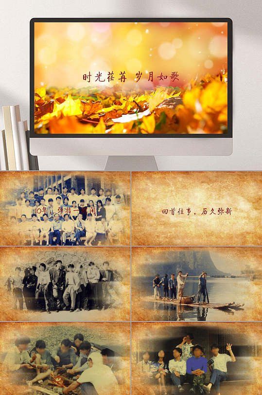 时光荏苒岁月如歌青春同学会ppt