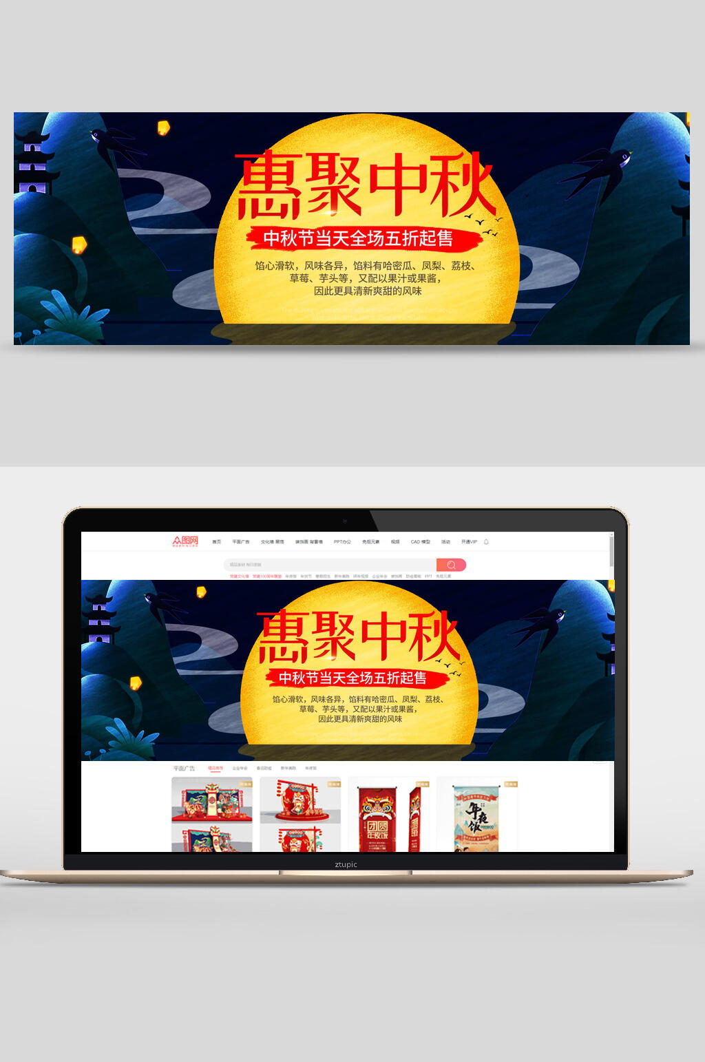 惠聚中秋中秋节电商banner素材