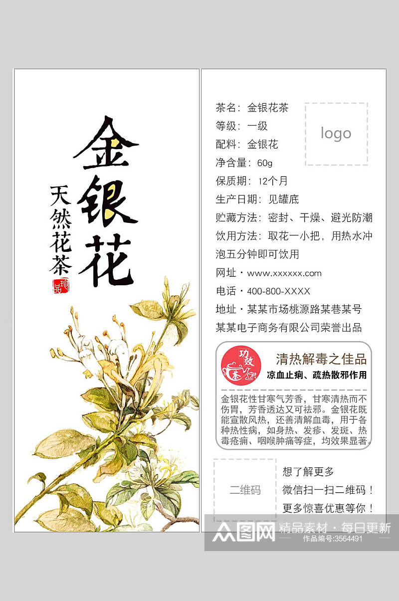 天然金银花茶茶叶海报素材