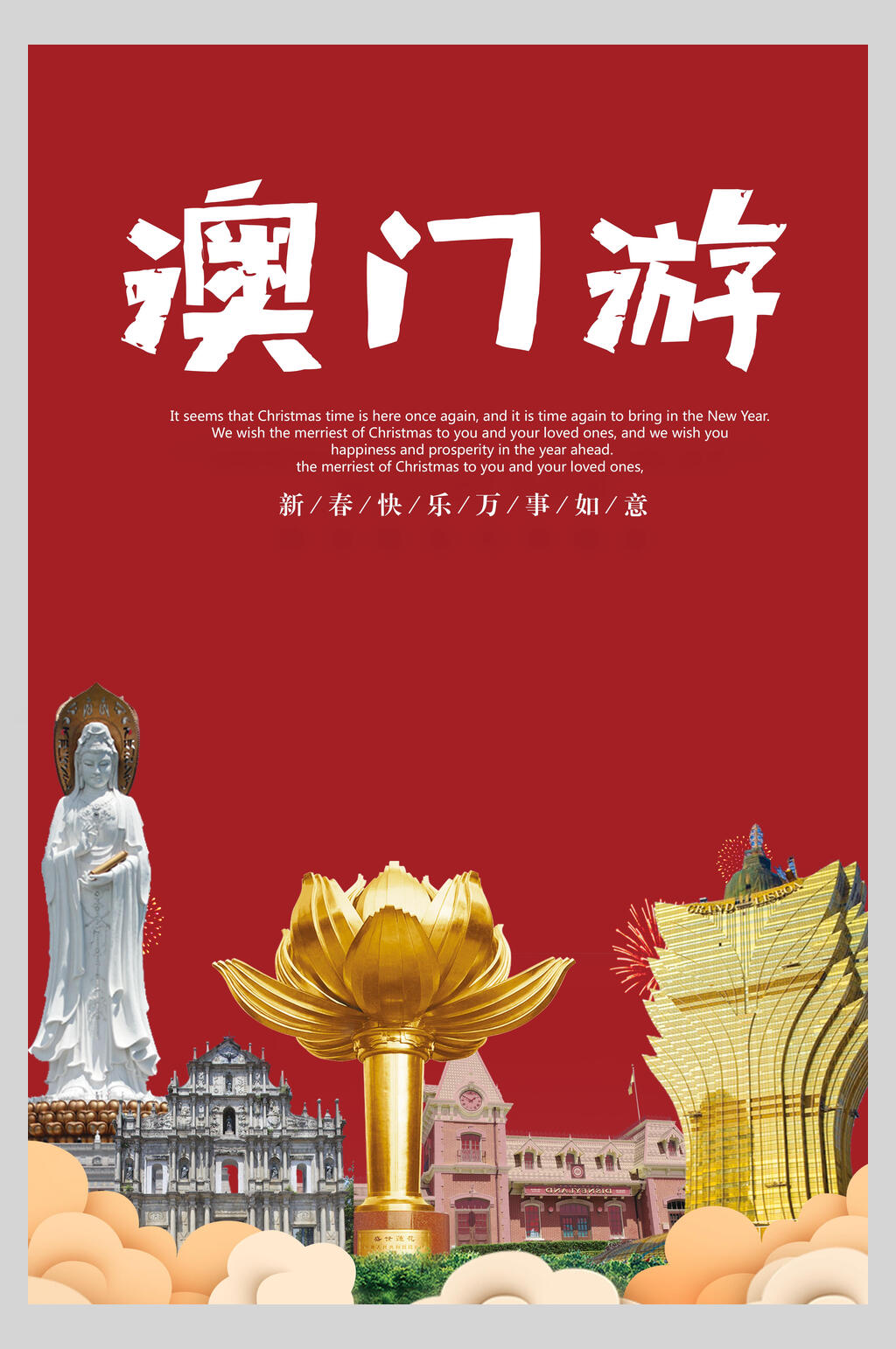 特色澳门港澳台旅行展板促销海报素材