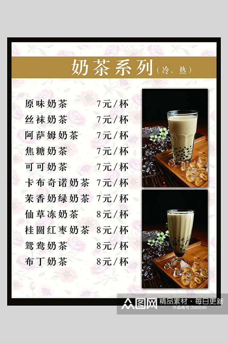 奶茶系列奶茶果汁饮品店价格表海报素材