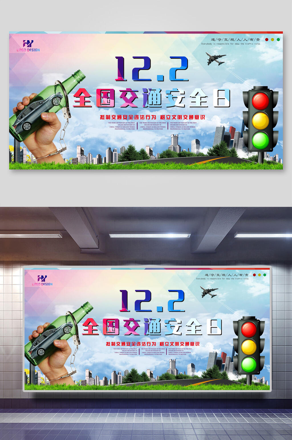 全国交通安全展板素材