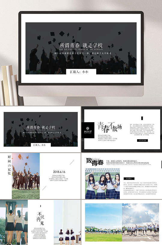 毕业照ppt-毕业照ppt素材-毕业照ppt模板下载-众图网