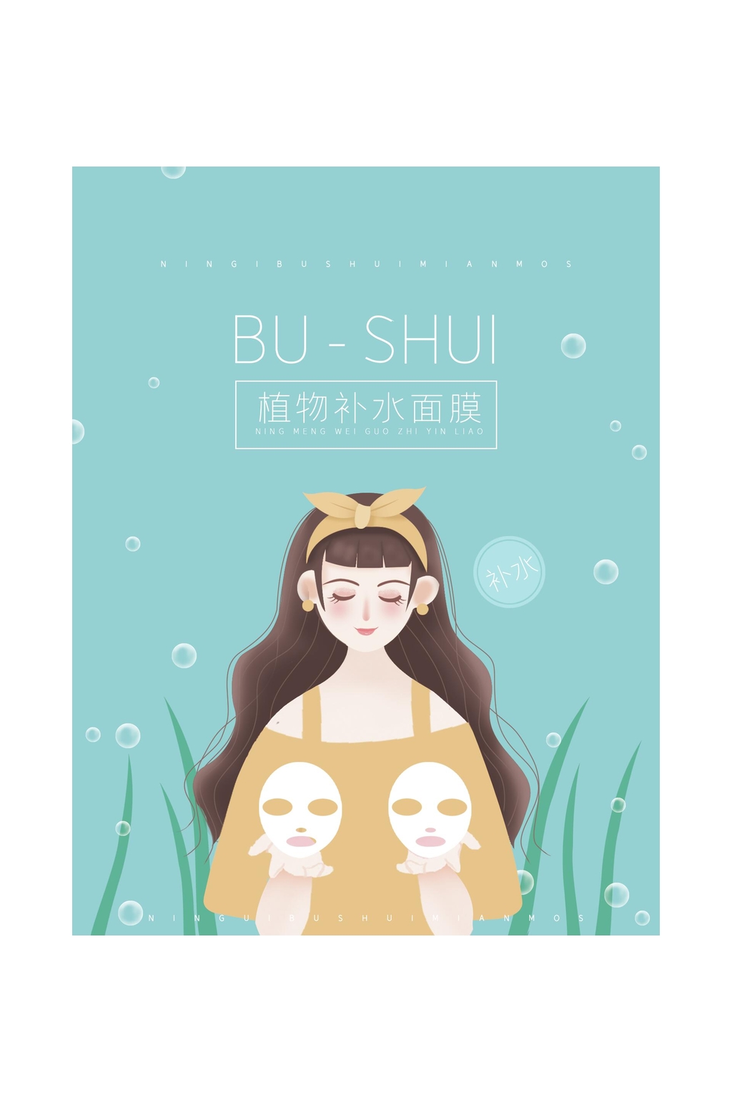 植物补水面膜包装素材