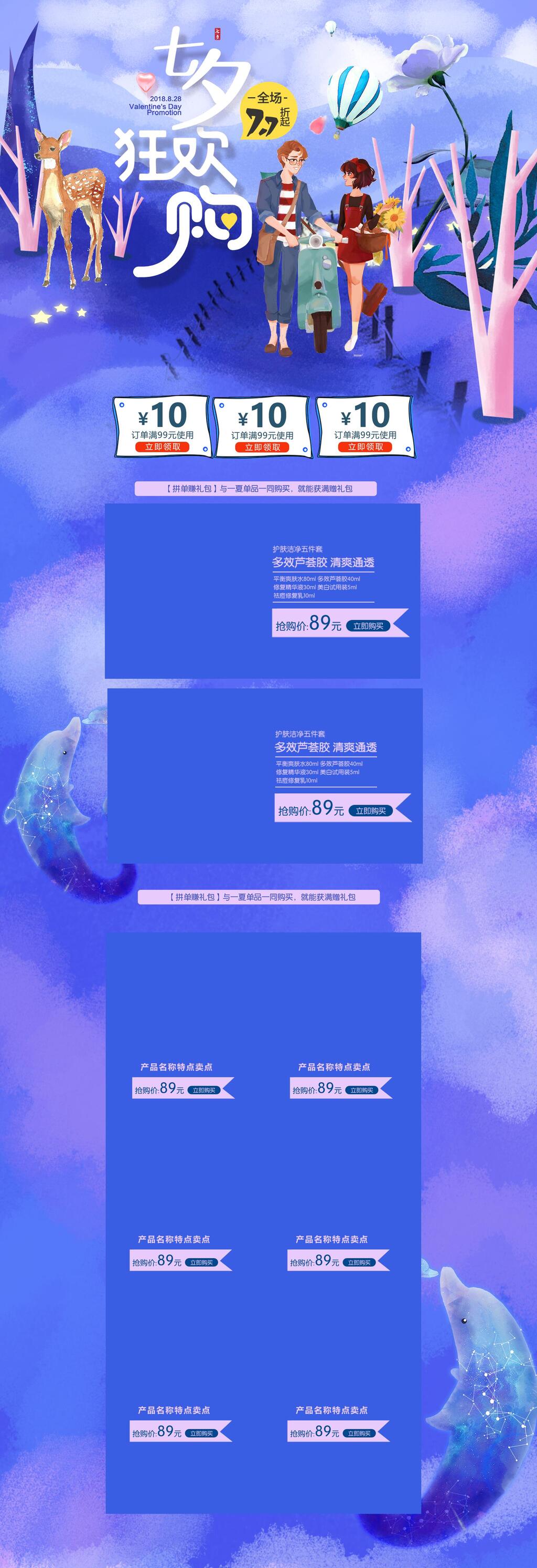 蓝色七夕狂欢购情侣购物优惠券七夕活动电商详情页素材