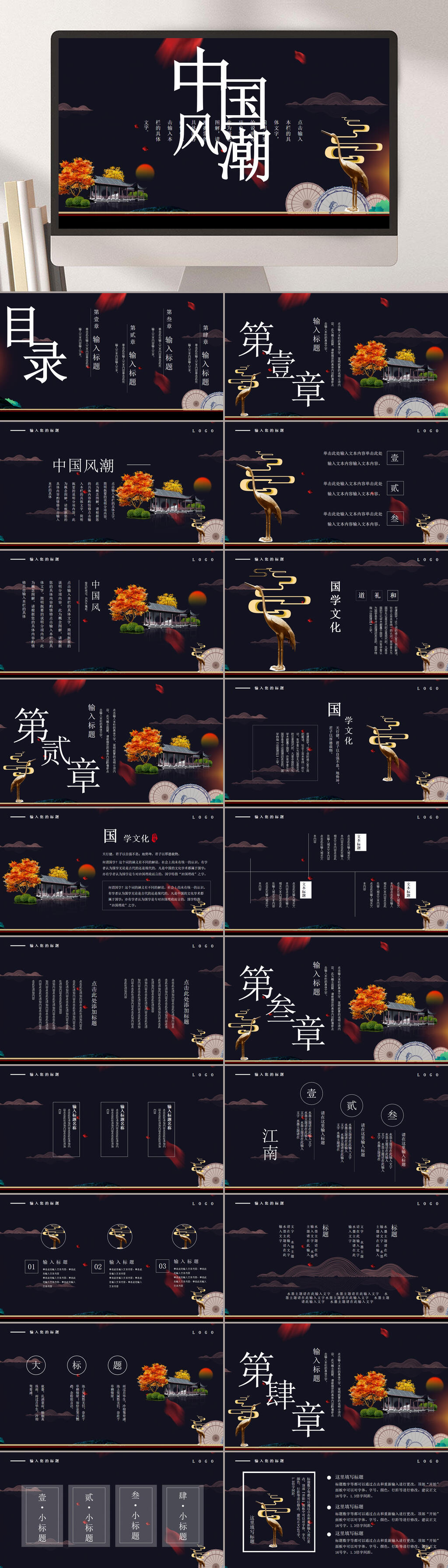 中国风潮轻奢金箔工作总结PPT素材
