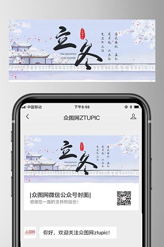 亭子立冬公众号首图