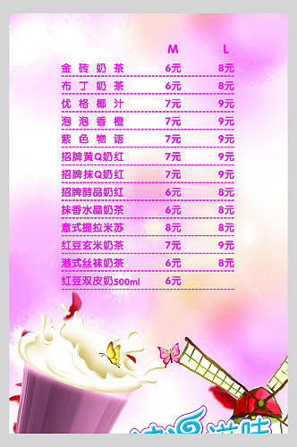 紫色奶茶果汁饮品店价格表海报