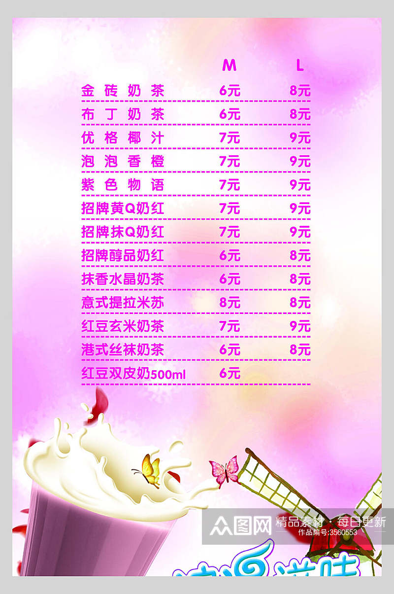 紫色奶茶果汁饮品店价格表海报素材