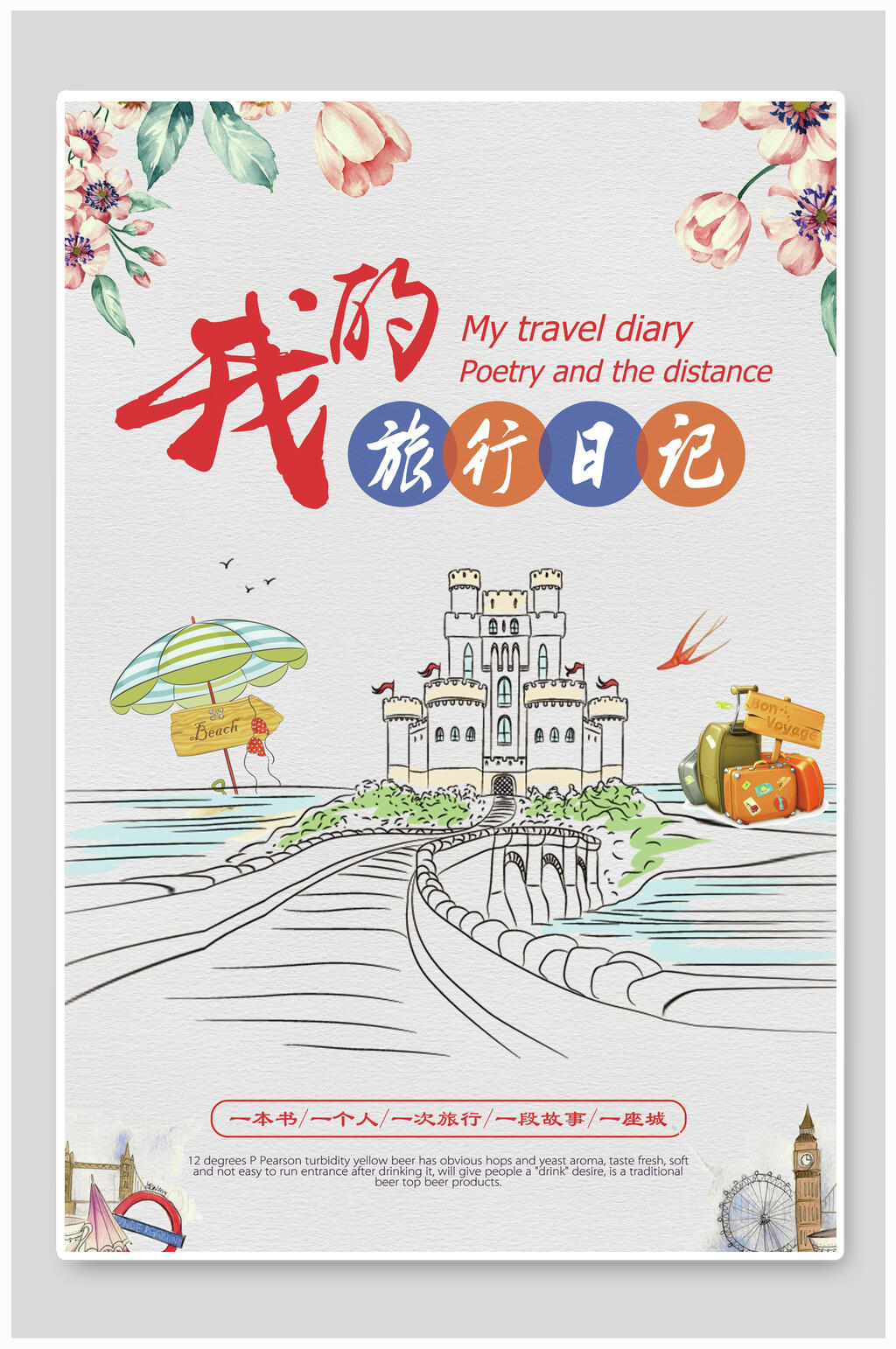旅行日记手绘风旅游海报素材