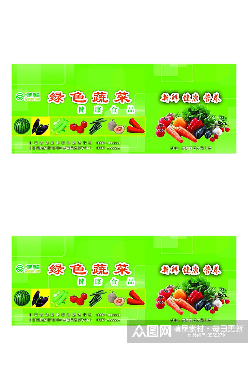 绿色蔬菜包装设计素材