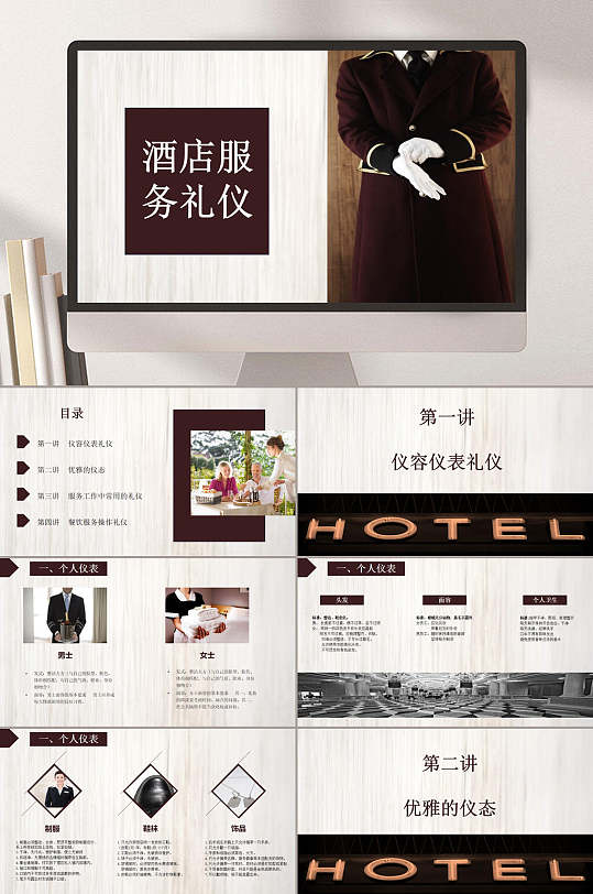 专业简约酒店服务礼仪ppt
